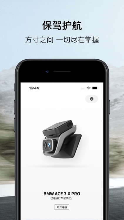 BMW/MINI 睿眼行车记录仪软件