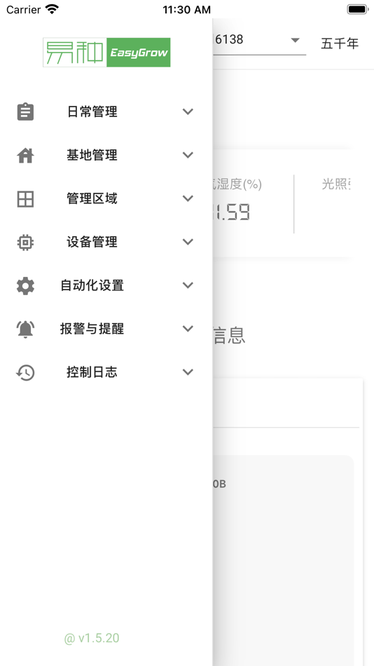 #7. 易种OS (iOS) By: 斌 张