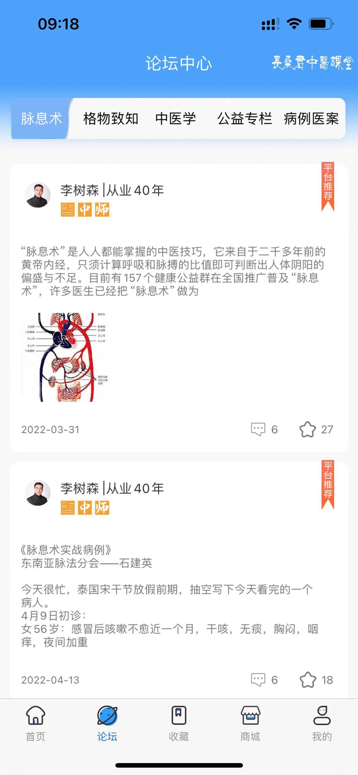 长桑君中医课堂