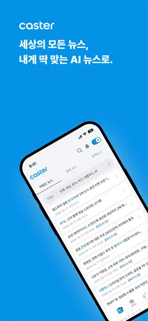 캐스터 screenshot 1