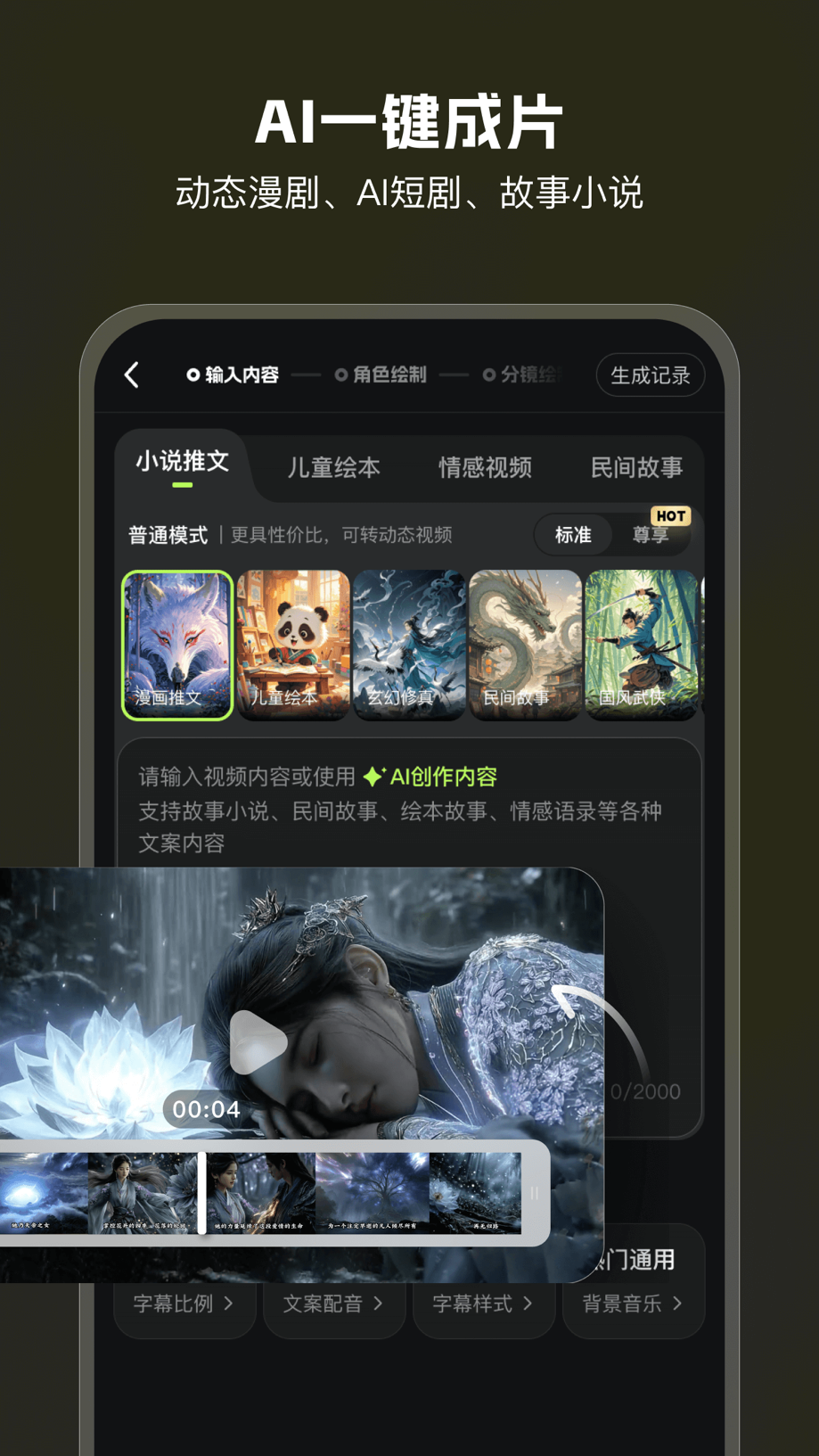 AI Mate - 让每个人享受AI的乐趣 截图
