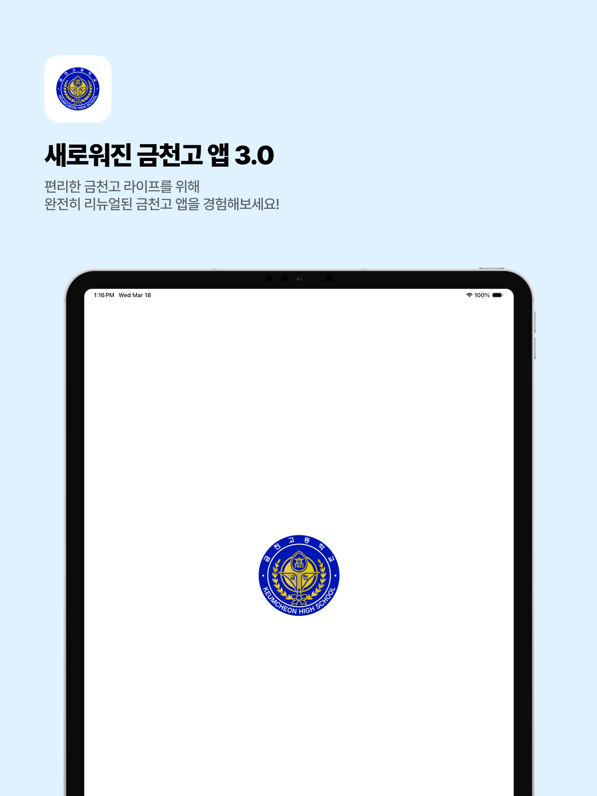 금천고등학교