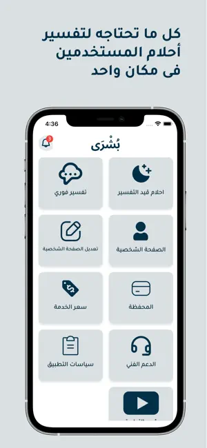 مفسرين تطبيق بشرى screenshot 1