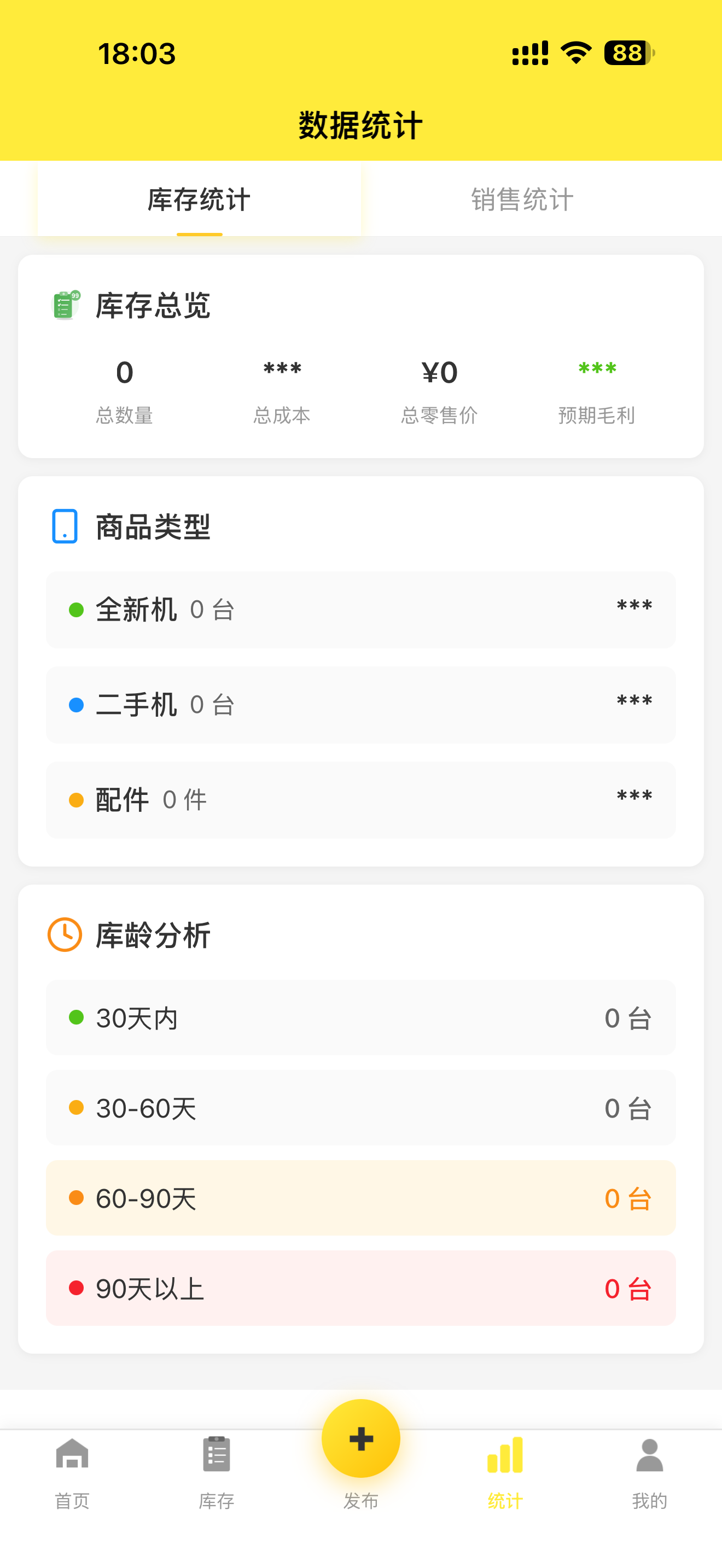 机店宝 screenshot 3