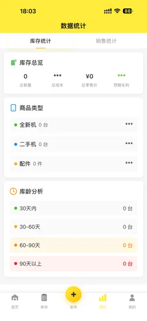 机店宝 screenshot 3