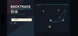 回线：BACKTRACE screenshot 1