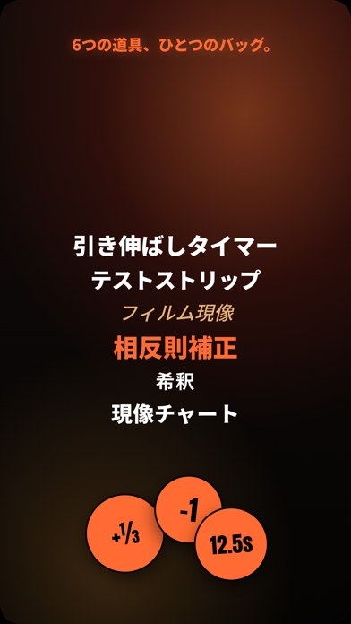 Safelight：暗室タイマー のスクリーンショット