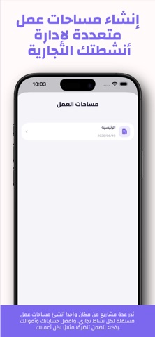 دفتر الحسابات و المصاريف iPhone screenshot