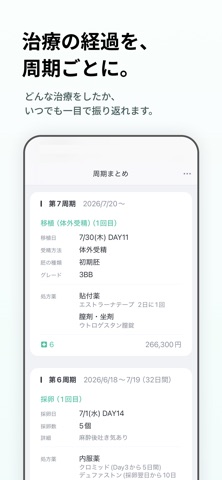 Nlog - 不妊治療記録 のスクリーンショット