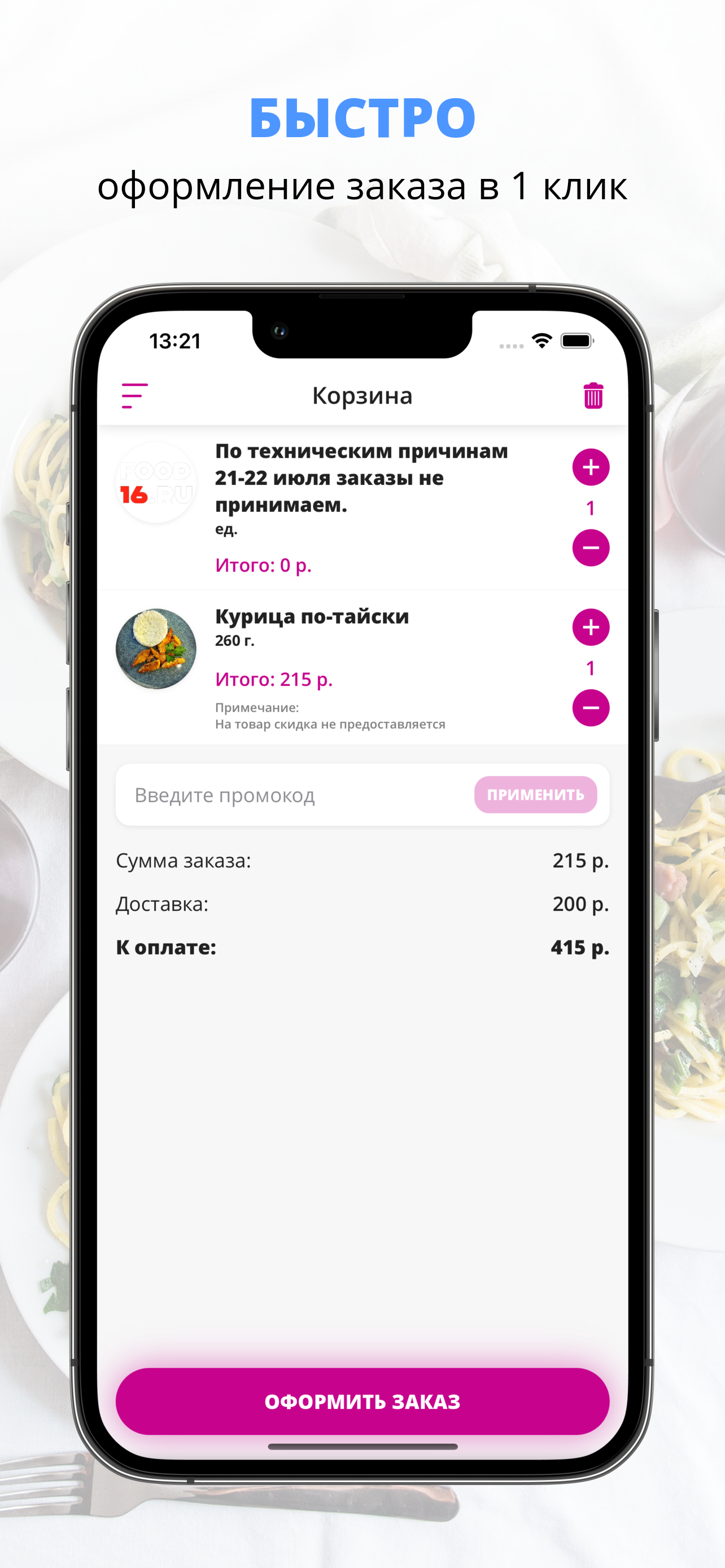 FOOD16.RU