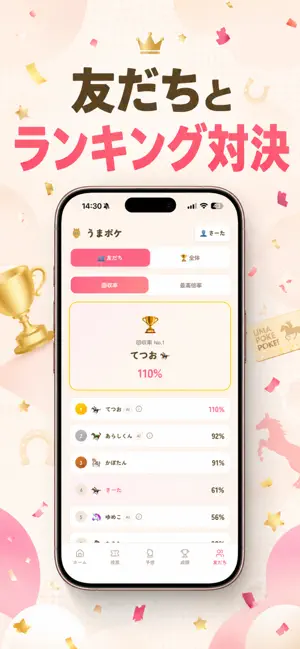 うまポケ screenshot 4