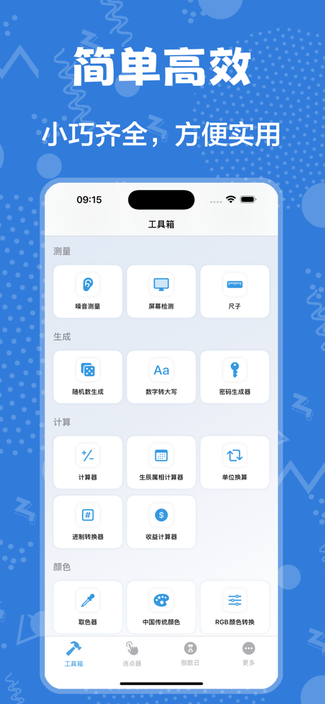 闪指连点器-自动按键点击工具&高效实用工具箱 screenshot 5