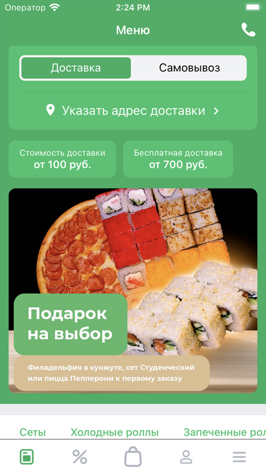 #1. PiPiRolly – Роллы и пицца (iOS) 由: Igor Zharnikov