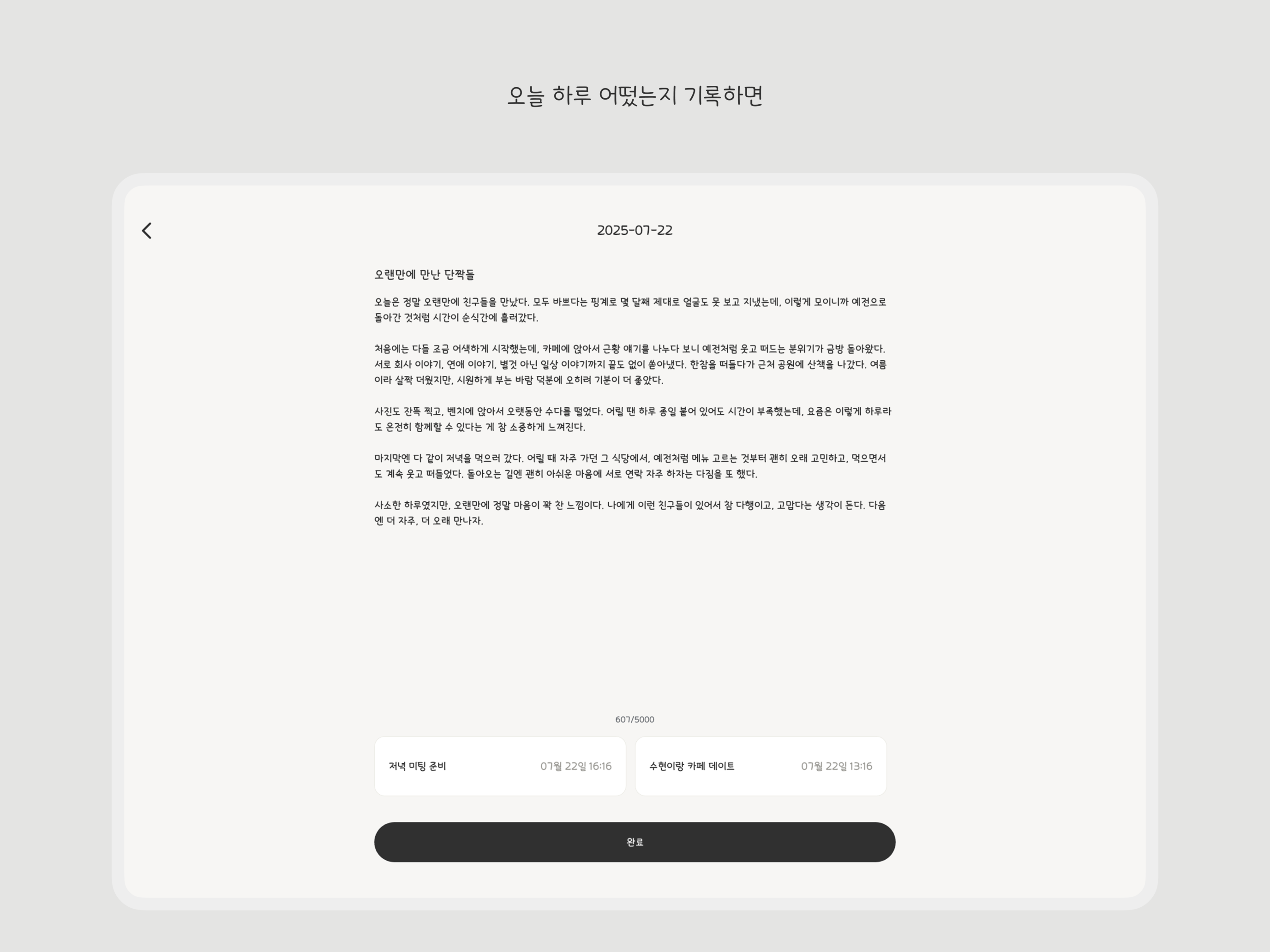 몰로 일기