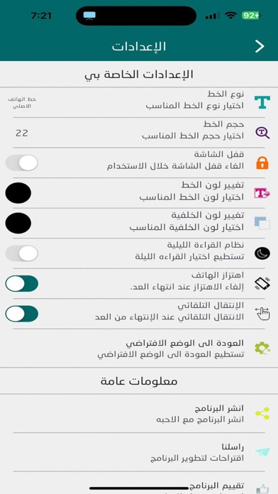 اذكار الصباح والمساء - الشامل Screenshot