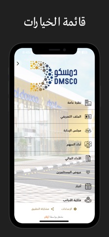 Al Dawaa IR Screenshot 1 of 4