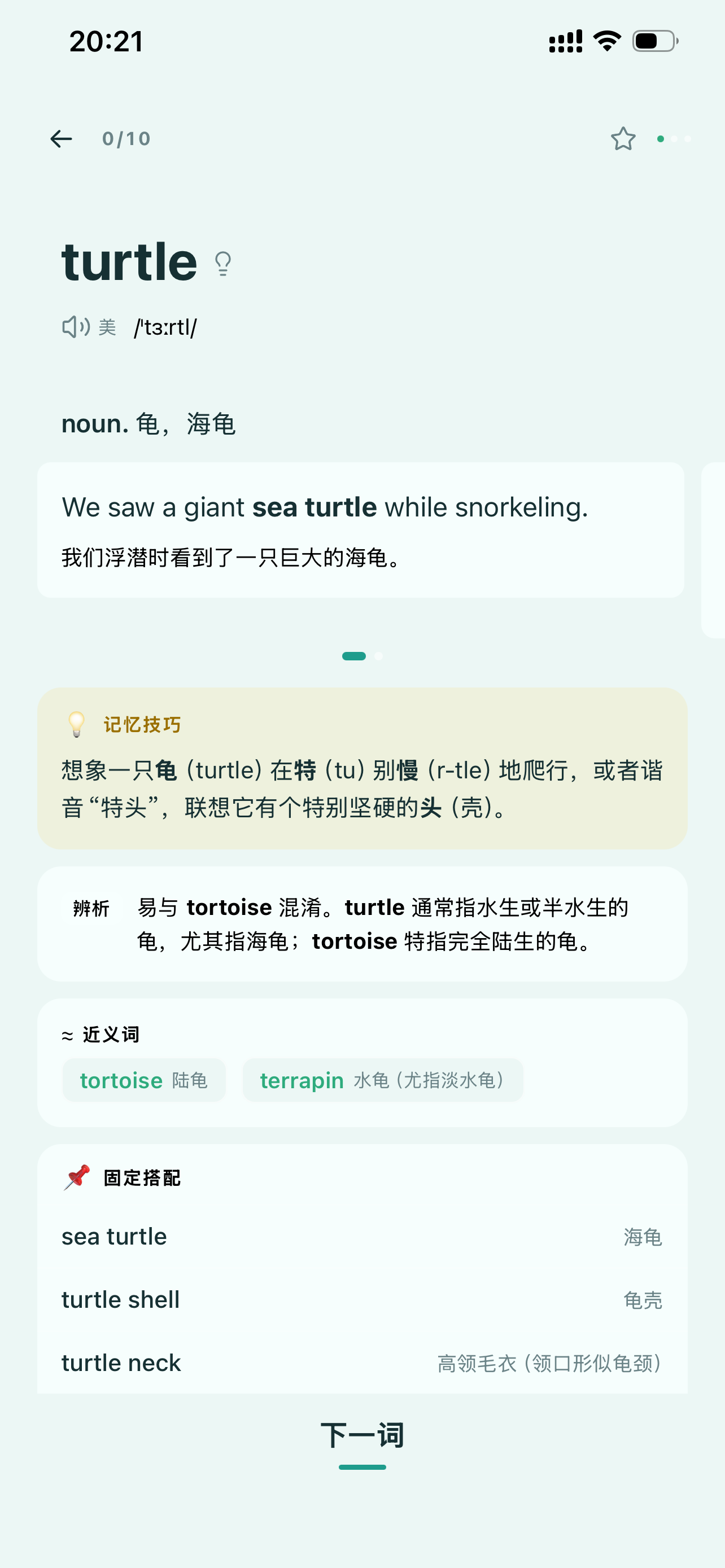 点亮单词