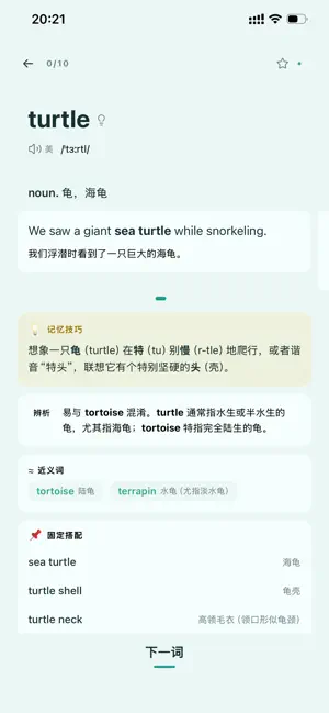 点亮单词 screenshot 3