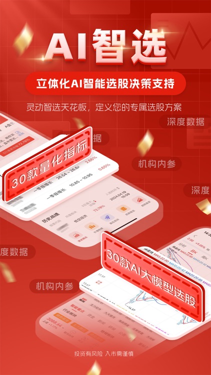 中方智投-智能炒股软件 screenshot-3