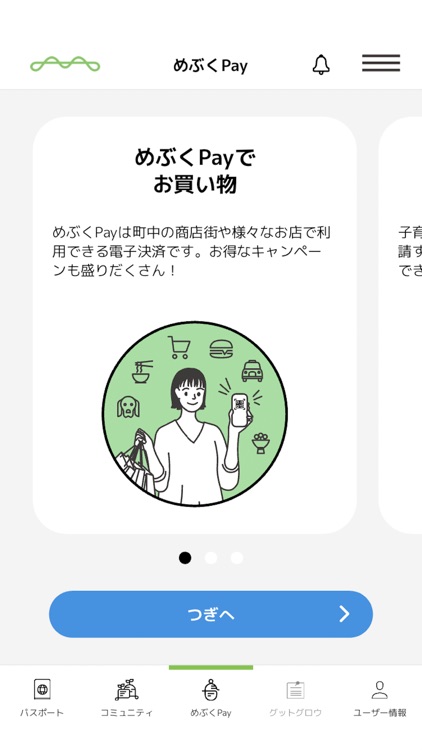 めぶくアプリ screenshot-4