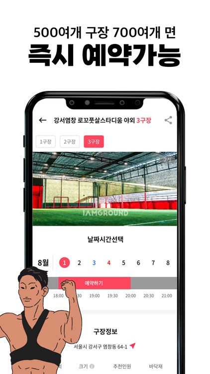 아이엠그라운드 - 국민 풋살 어플 screenshot-4
