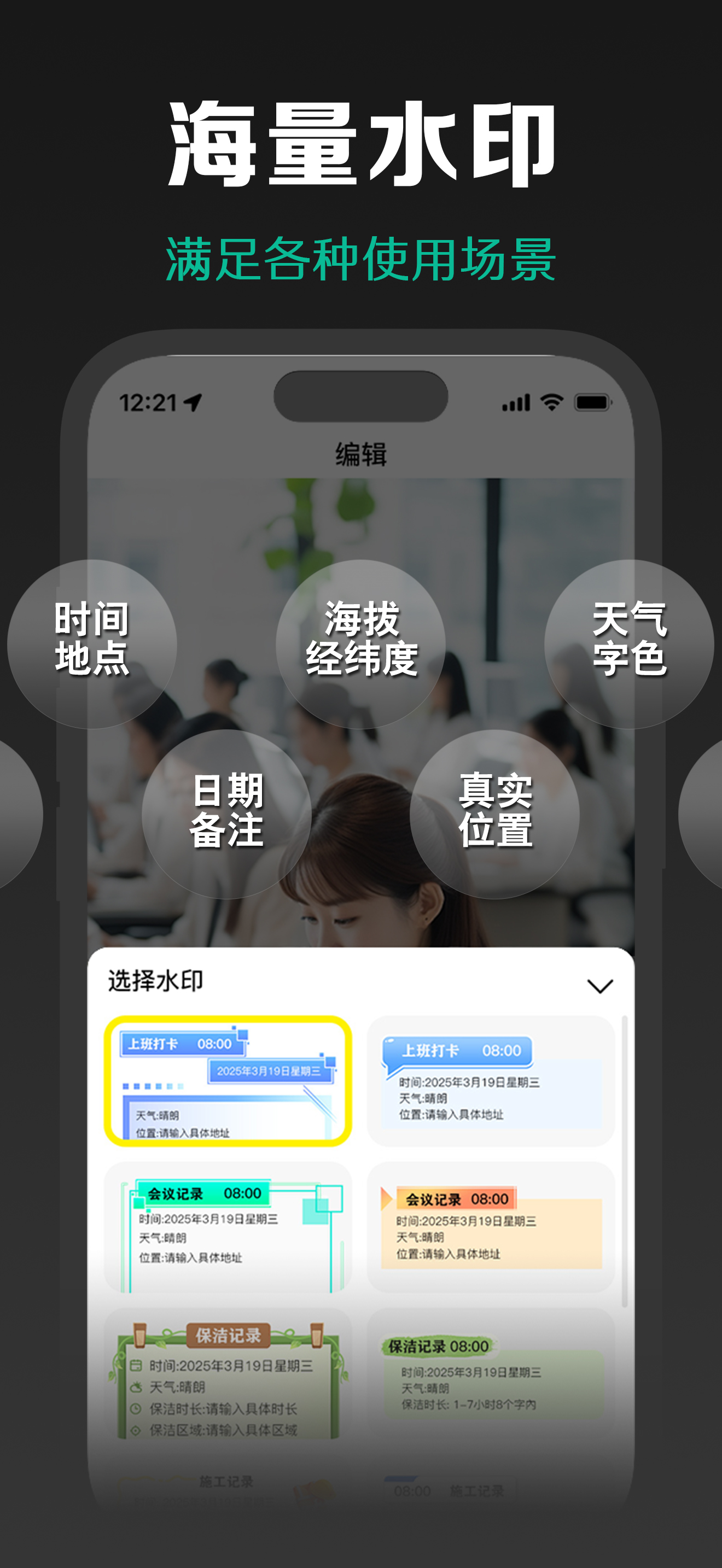 水印相机Pro-时间地点和工作水印