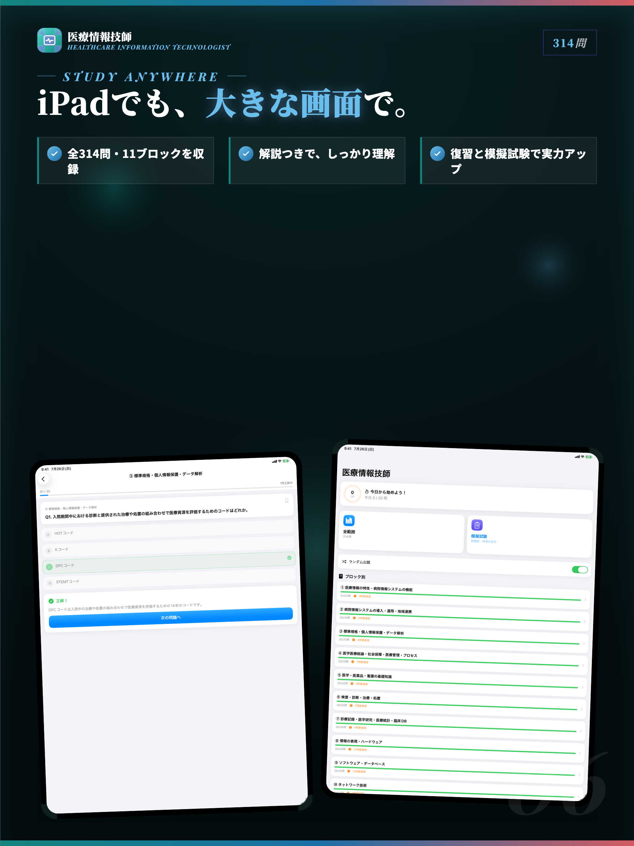 医療情報技師 試験対策｜問題集 screenshot 6