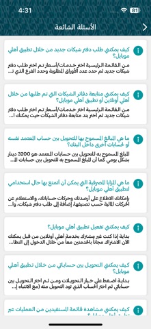 Ahli Mobile-Palestine Screenshot 7 of 8