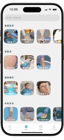 AI医智训 screenshot