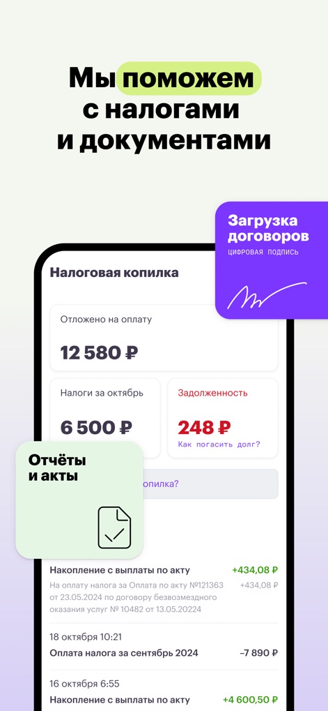 Консоль - Delve into the app's robust financial tools, highlighting the 'Tax piggy bank' for simplified tax management and a dedicated 'Digital signature area' for seamless document handling.