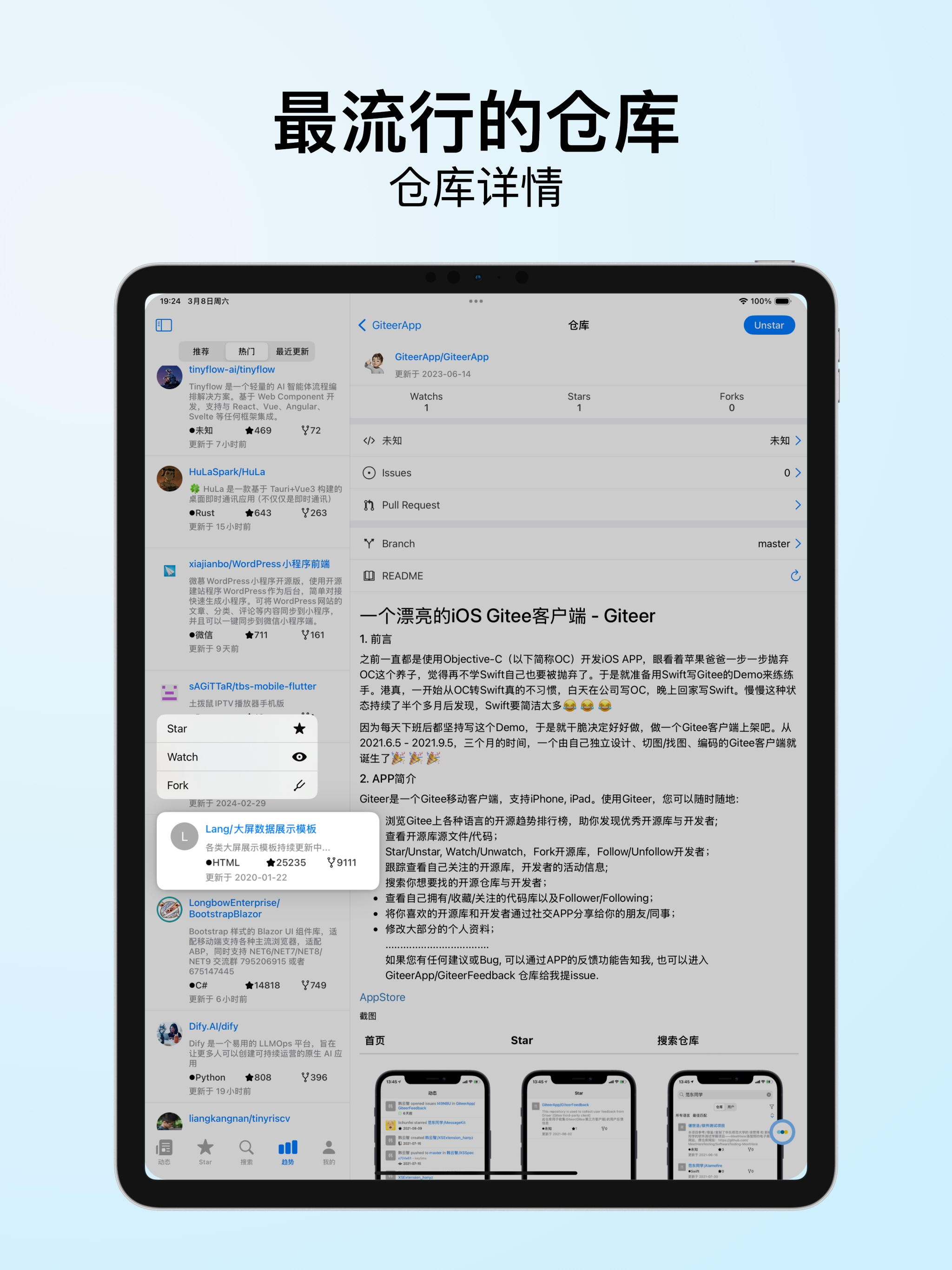 Giteer For Gitee（码云）- 国内开发者必备