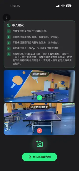 PingCai-Table Tennis AI Cutter screenshot 3