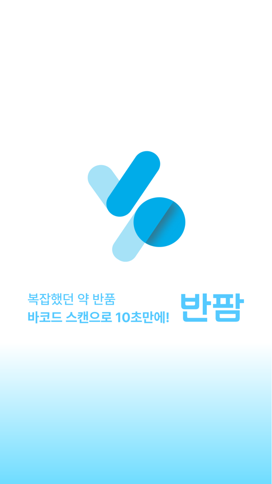 #5. 반팜 (iOS) 由: 주식회사 더약솔루션