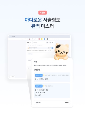 풀다 - 중고등 AI 내신·수능 기출 학습앱 iPad screenshot 3