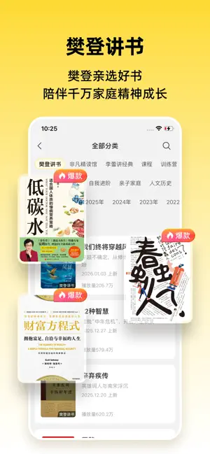 帆书-「原樊登读书」精选好书，轻松阅读 iPhone screenshot 3