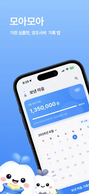 모아모아 - 축의금, 조의금 기록 앱 screenshot 1
