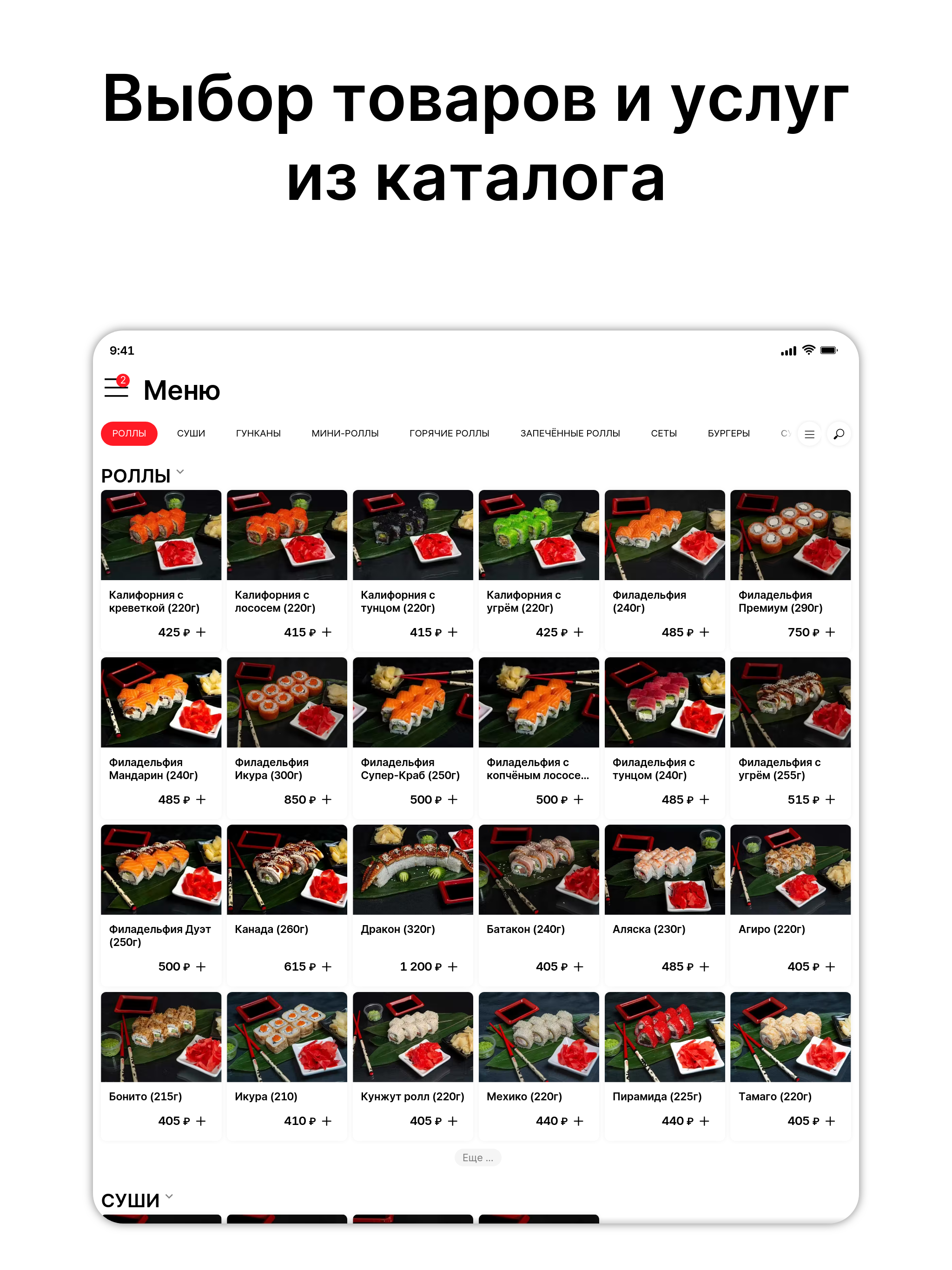 Суши на Дом. screenshot 6
