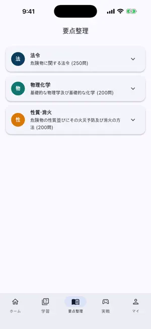 危険物乙4 合格対策 screenshot 3