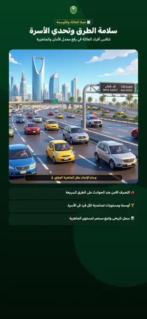 جاهز للطوارئ screenshot 4