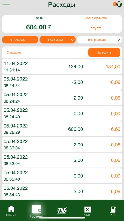 АЗС ТНБ screenshot-4