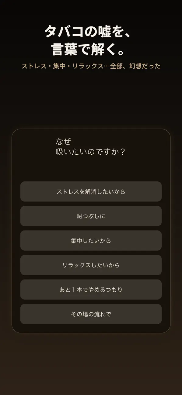 Screenshot #2 pour ラスト1箱 -タバコの要らない人生へ-