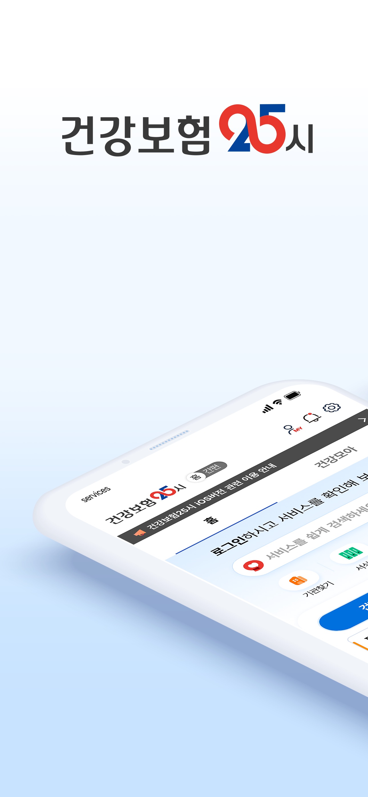 The건강보험 스크린샷 1