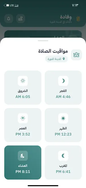 وفادة screenshot 3