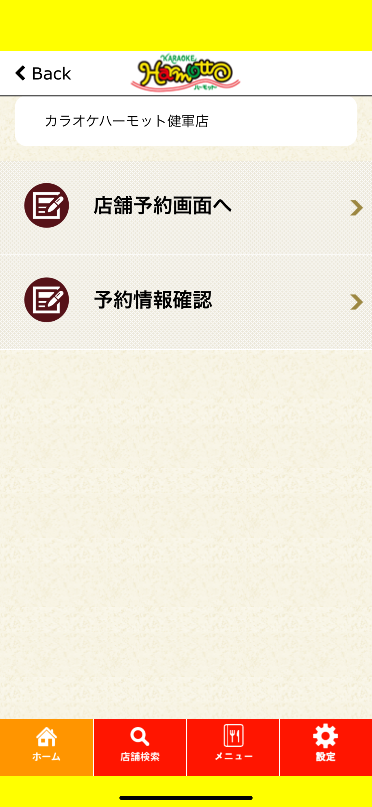 カラオケハーモット健軍店 screenshot 3
