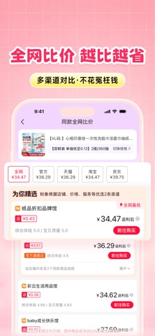 粉象生活-全网省钱购物返利助手 screenshot