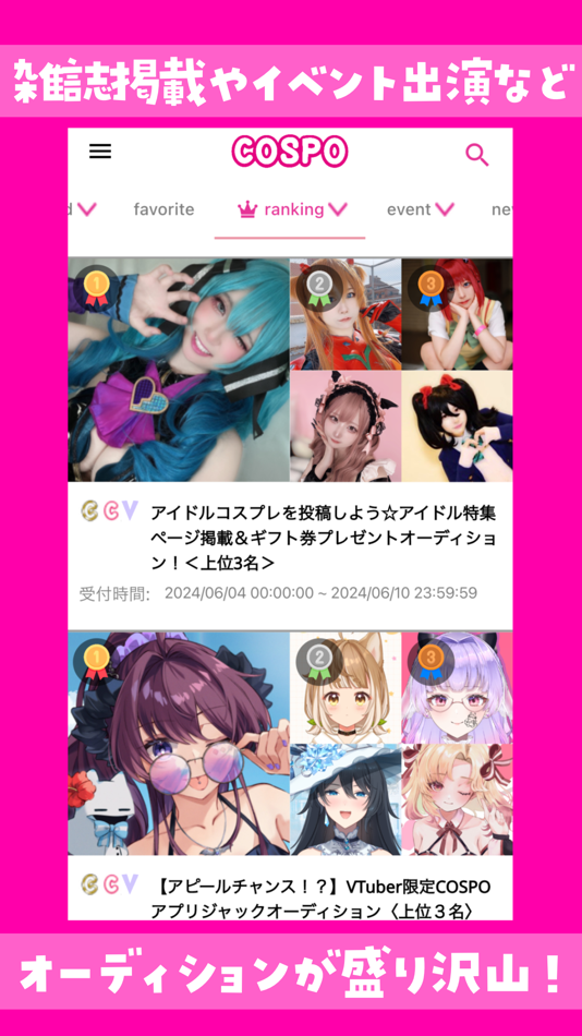 #1. コスプレの楽しさ発見,応援アプリ「COSPO(コスポ)」 (iOS) 由: KAWAII JAPAN 株式会社