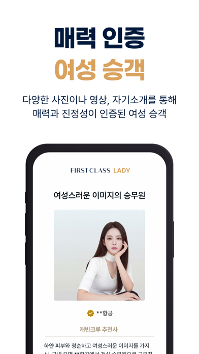 퍼스트클래스: 100% 프라이빗 매칭 소개팅 iPhone screenshot 6