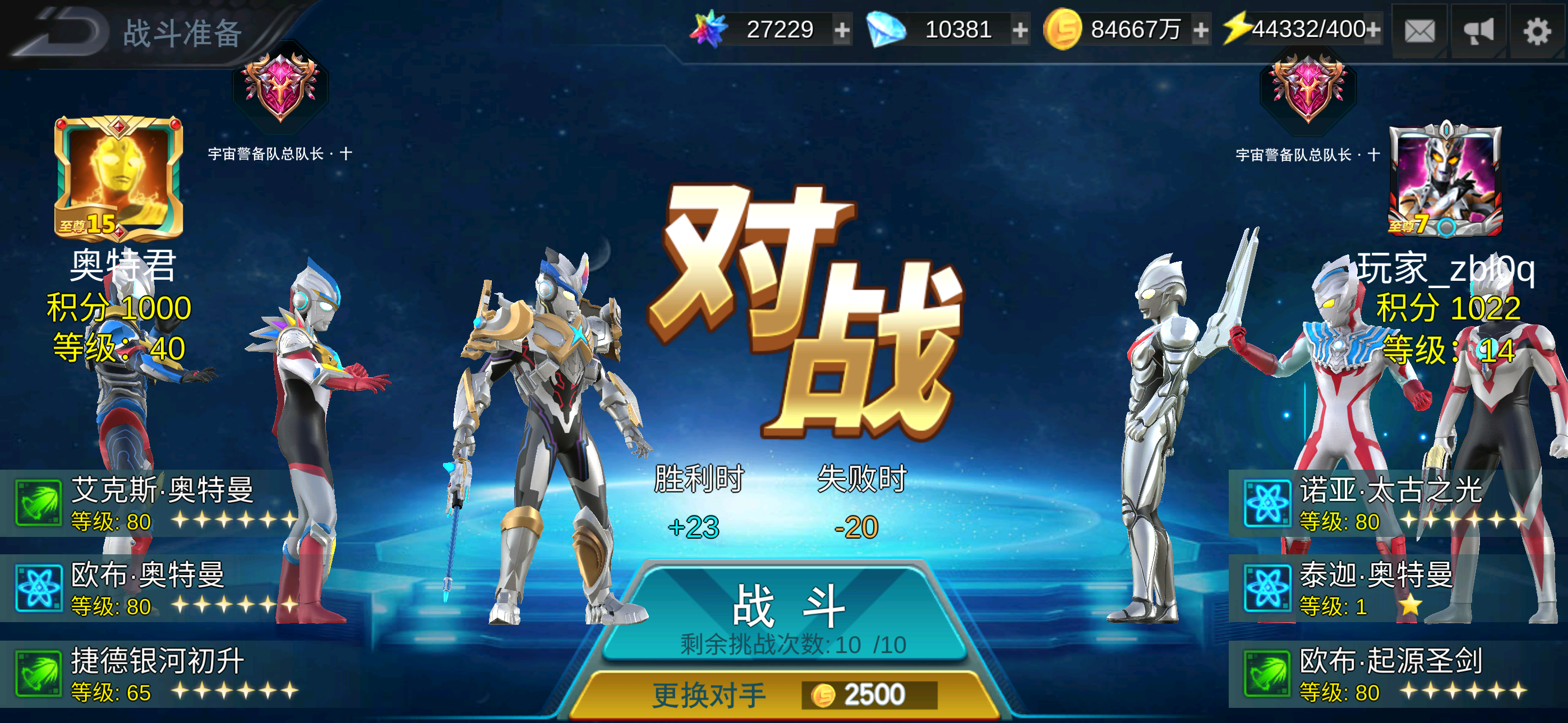 奥特曼传奇英雄 - 5V5对战格斗游戏 screenshot 5