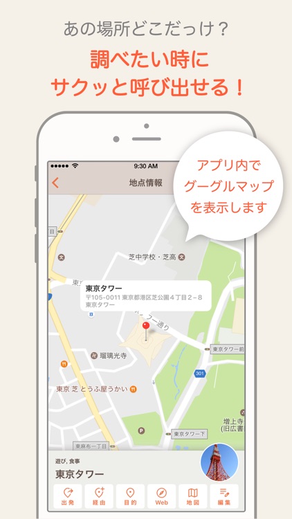 ポケットマップ - 地図のブックマークをフォルダで簡単に管理 screenshot-3
