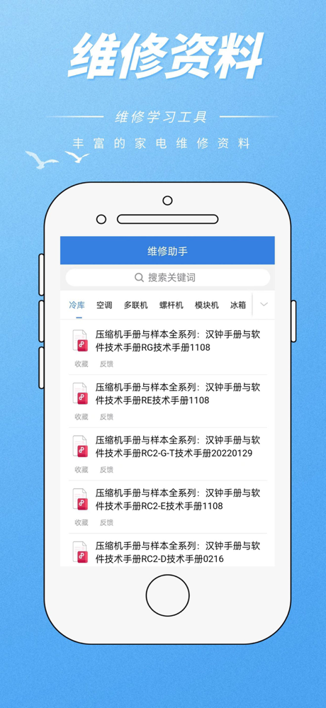 维修助手聚合版 screenshot 1